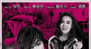 《那年夏天》曝殺機(jī)四伏海報(bào) 幕后黑手浮出水面