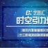 艺恩汇创投集合六大影视公司 开启“时空引力场”