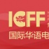第八届国际华语电影节