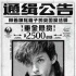 《神奇动物》悬赏海报曝光 “罪魁祸首”卖萌