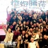 張猛《槍炮腰花》殺青 王千源、張亮組“猛男團”