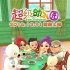 《超級(jí)幼兒園》發(fā)大團(tuán)圓版海報(bào) 萌娃壞蛋齊登場(chǎng)