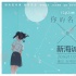 新海誠確認(rèn)來華 《你的名字》已獲奧斯卡候選資格