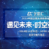 遇見未來發(fā)布會：重磅代表站臺尋找未來影視新銳