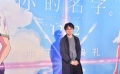 新海誠(chéng)攜《你的名字》拉票 徐崢蘇有朋自曝被圈粉