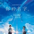 《你的名字。》观影姿势解锁 11城系红绳穿校服