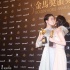 金马影后首开双黄蛋！马思纯周冬雨获奖激动互吻