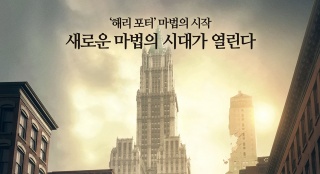 韓國票房：《神秘動物》連莊 《哥哥》首周亞軍