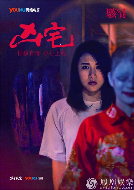 骇故事系列《凶宅》发预告海报 地下室埋惊天