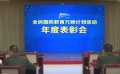 “全民國(guó)防教育萬(wàn)映計(jì)劃”表彰會(huì) 老藝術(shù)家來(lái)頒獎(jiǎng)