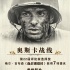 《血戰(zhàn)鋼鋸嶺》奧斯卡前哨 評(píng)論家選擇獎(jiǎng)7項(xiàng)提名