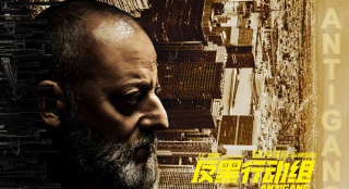 《反黑行動組》發(fā)布人物海報 讓·雷諾凜然而戰(zhàn)