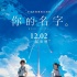 内地票房:大盘回暖 《你的名字》首周2.86亿夺冠