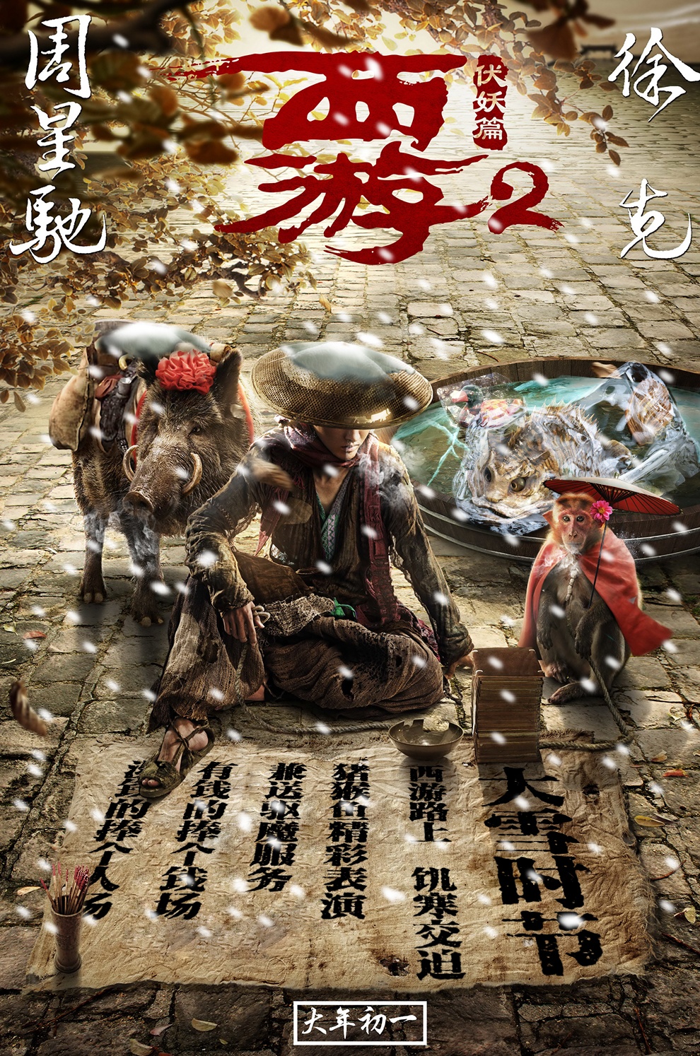 西游伏妖篇_电影海报_图集_电影网_1905.com