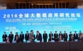 “影视云计算与大数据”举办 业界人士深入探讨