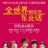 《东北往事》主题曲新阵容 马丽吴昕组