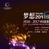 2016-17中国网络影视年度创投大会12月14日召开