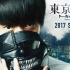 真人版《东京食尸鬼》首曝海报 洼田正孝面具骇人