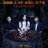 《碟仙诡谭2》定档2.24 张韶涵领衔打造港式惊恐