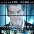《绝对控制》终极预告 “最性感007”陷隐私危机