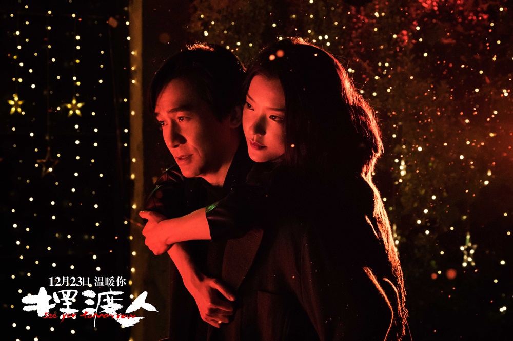 《摆渡人》发爱情典藏版海报 群星圣诞为爱而战_华语制造_图集_电影网