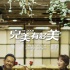 《完美有多美》