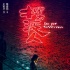 《擺渡人》發(fā)“倒數(shù)321”海報(bào) 圣誕熱戀倒計(jì)開啟