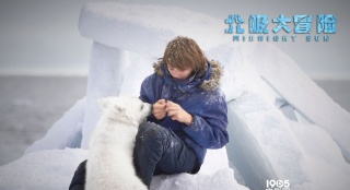 《北极大冒险》定档12.30 "熊孩子"送熊孩子回家
