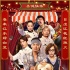 《决战食神》曝圣诞海报 葛优谢霆锋唐嫣喂你吃饭