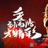 《一路逆风》曝“燃爆青春”预告 邓紫棋十年追梦