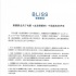 熙頤回應(yīng)麒麟《鋼鋸嶺》侵權(quán)言論：侵犯我方商譽(yù)