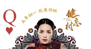健忘村是惡人谷還是桃花源 舒淇王千源竟兩面三刀