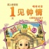 動(dòng)畫(huà)電影《超級(jí)幼兒園》將映 “萌娃鬧元旦”開(kāi)啟
