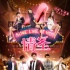 电影《情圣》今日公映 爆笑减压成元旦观影首选