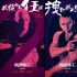 《极限特工3》曝艺术海报 范·迪塞尔等献新年祝福