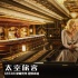 《太空旅客》