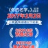 《你的名字。》票房達5.66億 延期放映至2月2日