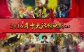 1期：盘点2016年十大话题电影 用心骗钱并存