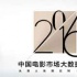 2016年电影市场大数据报告 从美人鱼到比利·林恩