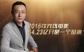 0108快訊：“高峰訪談錄”之光線傳媒總裁王長田