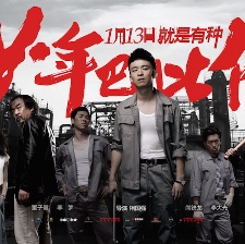 《少年巴比倫》曝終極預(yù)告海報(bào) 1.13燃炸春節(jié)檔