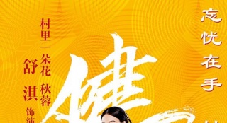 《健忘村》曝王千源特輯 眾星喜劇顛覆就要你旺