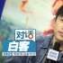 白客：新片感情戲分給王寶強(qiáng) 不能一直演王大錘