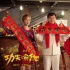 《功夫瑜伽》曝神曲 成龍張一山楊紫魔性開(kāi)嗓