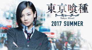 真人版《東京食尸鬼》角色海報(bào) 清水富美加亮相