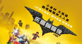 定档！《乐高蝙蝠侠大电影》3月3日吹来逗贱风