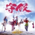 《大鬧天竺》曝主題曲MV 趙英俊獻(xiàn)唱助力王寶強(qiáng)