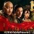 《上海王》终极预告海报 时光倒溯再现洪门传奇