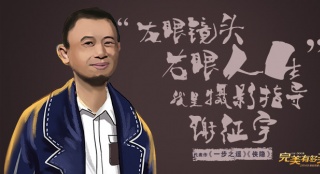姜文金牌班底助陣《完美有多美》 行業(yè)大咖齊亮相
