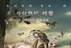 《生化危机:终章》最新海报 飞龙怪兽首次亮相